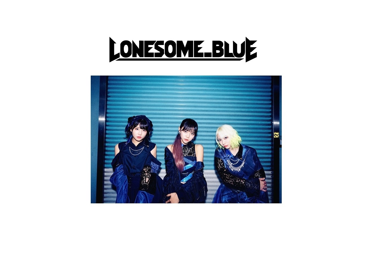 「Lonesome_Blue」ライブチケットが5/17(土)発売！