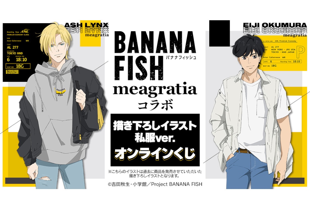 BANANA FISH」アッシュ＆英二がレコードショップでお買い物
