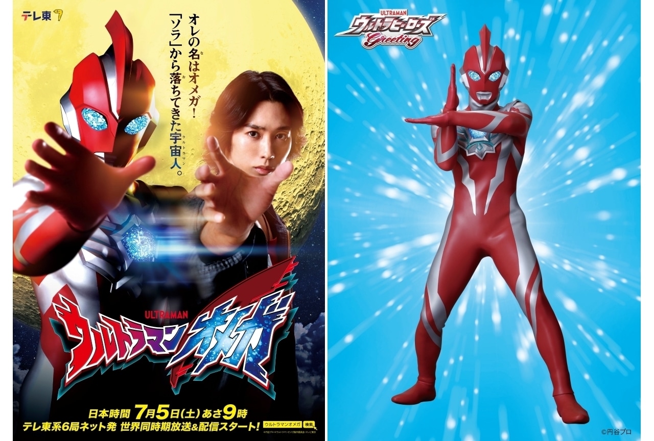 『ウルトラマンオメガ』握手会が5月17日より開催|映画『ウルトラマンアーク』舞台挨拶にも登場