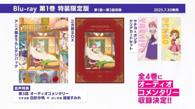 『「アポカリプスホテル」スペシャルステージ　-ホテル銀河楼 徳島別館-』に白砂沙帆さん・諸星すみれさんら登壇！　生オーディオコメンタリーやトークショー実施、役作りやアフレコの裏話を語る【マチアソビvol.28】-2
