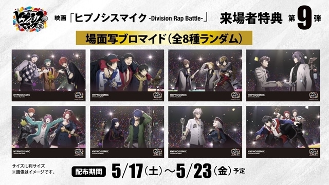 映画『ヒプノシスマイク -Division Rap Battle-』興行収入15億円突破！　劇中名シーンを総集した新トレーラー公開-3