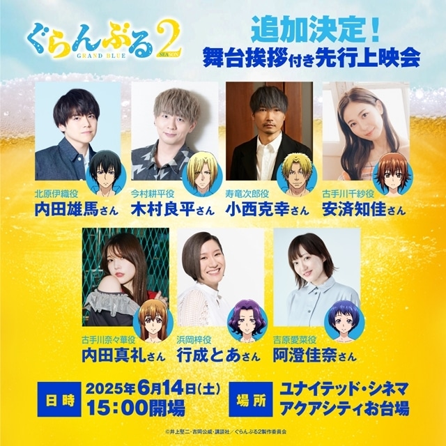 『ぐらんぶる』Season 2、5月24日（＝スクーバダイビングの日）にキービジュアル解禁！　レギュラーメンバーに加え、新キャラの姿も-2