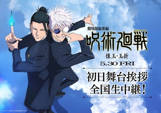 『劇場版総集編 呪術廻戦 懐玉・玉折』本編で新規ミニアニメ『劇場版総集編じゅじゅさんぽ』収録決定！　中村悠一さんの公式インタビュー公開-3