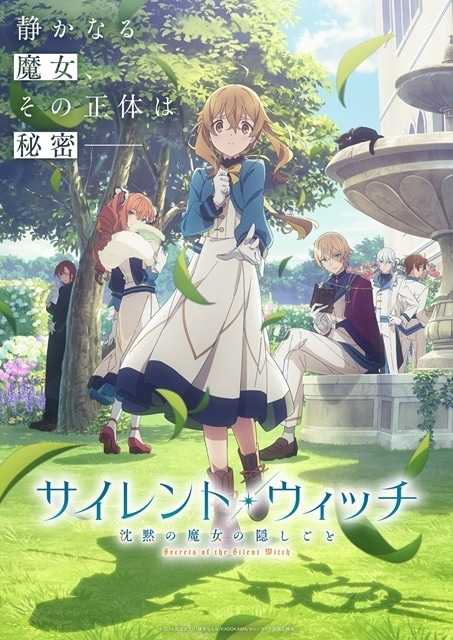 『サイレント・ウィッチ 沈黙の魔女の隠しごと』初回放送日は7月4日に決定、第2弾PV解禁！　OP＆EDは羊文学が担当、追加声優に直田姫奈さん・土岐隼一さん-1
