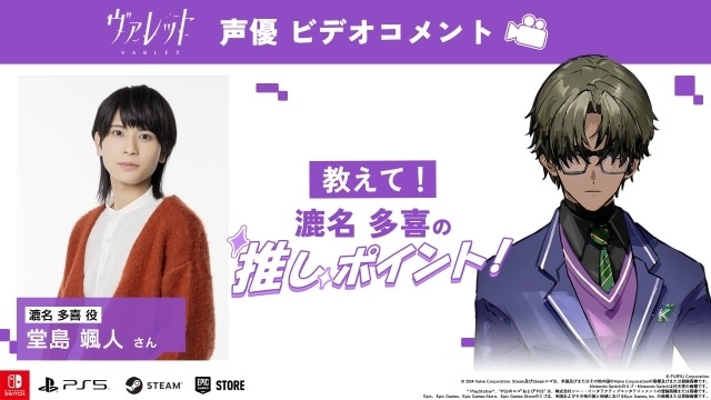 『ヴァレット／VARLET』鈴木みのりさん、小松昌平さんら出演声優陣によるビデオコメント「キャラクターの推しポイント！」の連続公開がスタート！-2