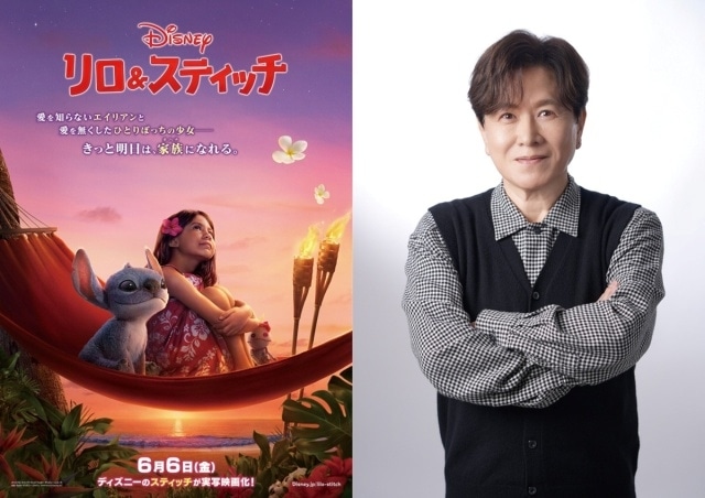 実写『リロ＆スティッチ』三ツ矢雄二さんが“プリークリー”の吹替キャストに決定！　アニメからの続投を受け、喜びをコメント-1
