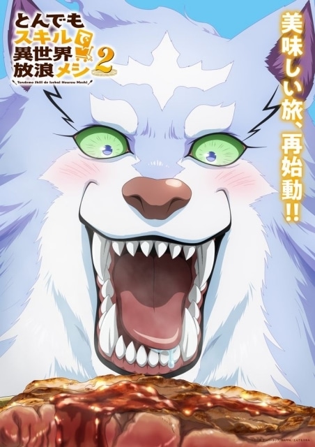 とんでもスキルで異世界放浪メシ 新品 受注生産メモリアルアート Amazon.co.jp: とんでもスキルで異世界放浪メシ 受注生産