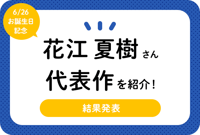 声優・花江夏樹さん、アニメキャラクター代表作まとめ（2025年版）