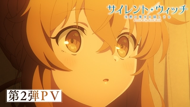 『サイレント・ウィッチ 沈黙の魔女の隠しごと』初回放送日は7月4日に決定、第2弾PV解禁！　OP＆EDは羊文学が担当、追加声優に直田姫奈さん・土岐隼一さん-2