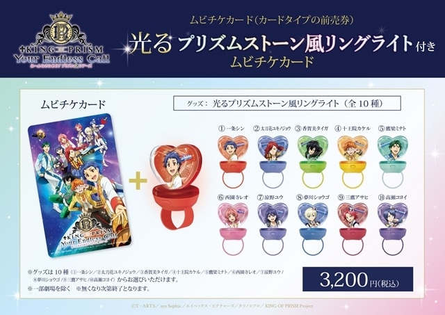 『KING OF PRISM-Your Endless Call-み～んなきらめけ！プリズム☆ツアーズ』本予告解禁、分岐ルート上映決定！　ED主題歌、ムビチケ情報も公開-24