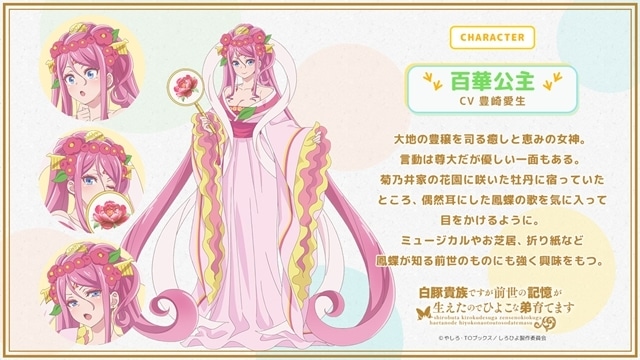 『白豚貴族ですが前世の記憶が生えたのでひよこな弟育てます』より、第8話「は、はじめてお目にかかりますっ！」先行場面カット＆あらすじ到着！　キャラクター設定画も公開-11