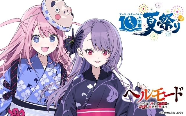 「アース・スターノベル10周年夏祭り」スペシャルステージ出演者第3弾解禁！　高橋李依さん、村瀬歩さん、小野賢章さん、小清水亜美さん、若山詩音さんら出演-3