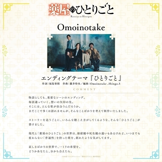 『薬屋のひとりごと』歴代主題歌＆挿入歌まとめ！　担当するアーティスト情報もお届けします！-8