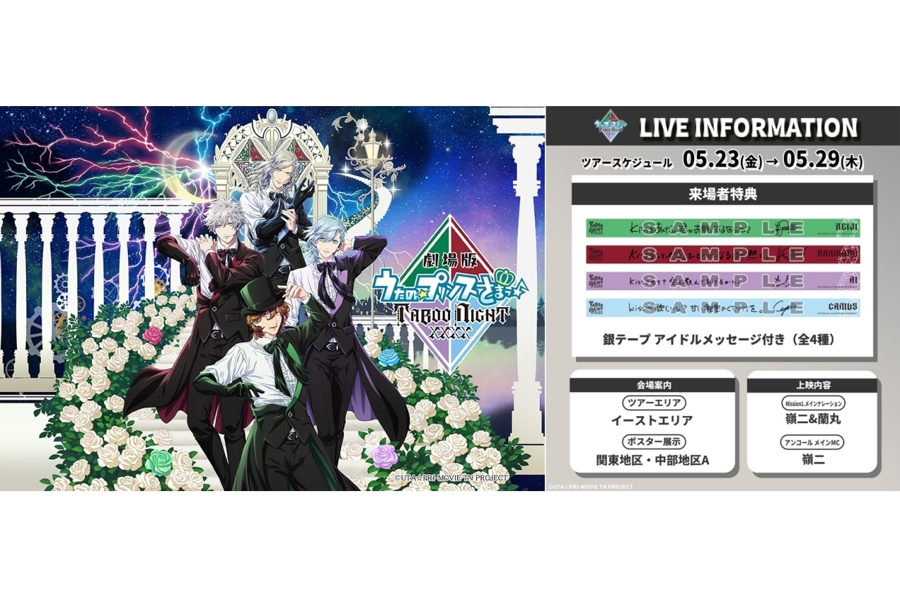 商品情報｜劇場版 うたの☆プリンスさまっ♪ TABOO NIGHT XXXX