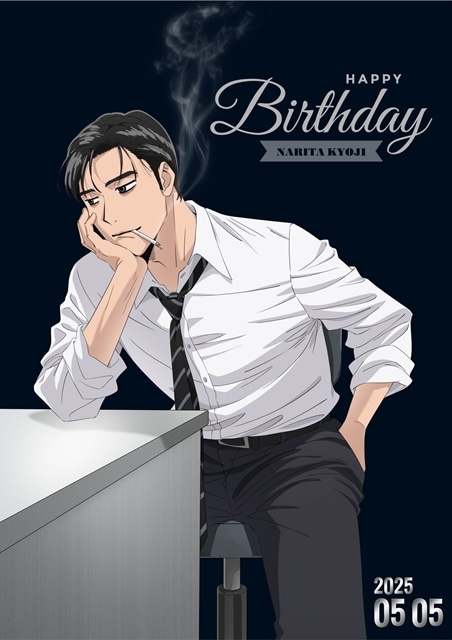 ▲公開された成田狂児の誕生日記念描き下ろしイラスト。前髪を下したオフな狂児の姿が
