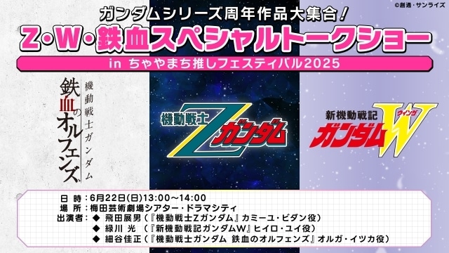 超特価激安の商品をすべて ガンダム』シリーズトークショー開催決定｜飛田展男、緑川光 K-POP・アジア