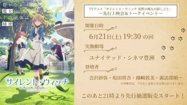 『サイレント・ウィッチ 沈黙の魔女の隠しごと』初回放送日は7月4日に決定、第2弾PV解禁！　OP＆EDは羊文学が担当、追加声優に直田姫奈さん・土岐隼一さん-10