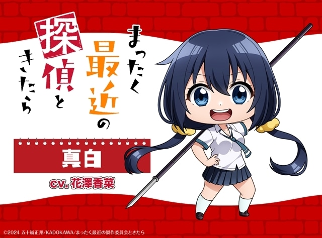 『まったく最近の探偵ときたら』4週連続でキャラクターPV公開決定！　第1弾はメインヒロインの真白（CV：花澤香菜）-30