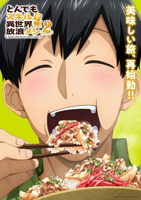 ▲画面いっぱいに牛丼を頬張る、主人公ムコーダのティザービジュアル公開！
