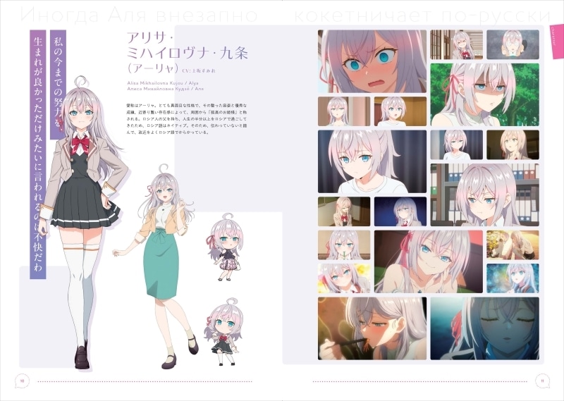 「時々ボソッとロシア語でデレる隣のアーリャさん アニメガイド 征嶺学園生徒会活動報告書」が発売｜ストーリー紹介、キャラクター解説、インタビューなどを収録-2