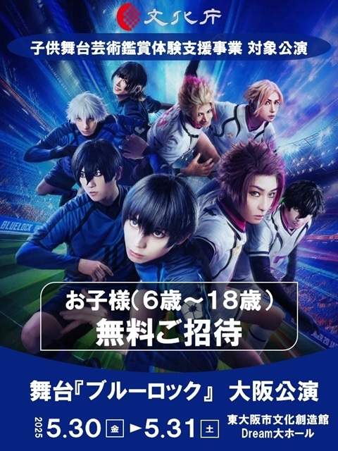 舞台『ブルーロック -EPISODE 凪-』2025年11月に東京ドームシティ シアターGロッソにて上演決定！　ティザービジュアル・キャスト一挙公開-4
