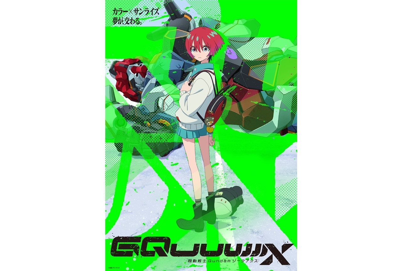 『機動戦士Gundam GQuuuuuuX』OSTが8月27日発売決定！