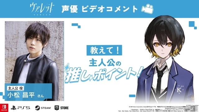『ヴァレット／VARLET』鈴木みのりさん、小松昌平さんら出演声優陣によるビデオコメント「キャラクターの推しポイント！」の連続公開がスタート！-6