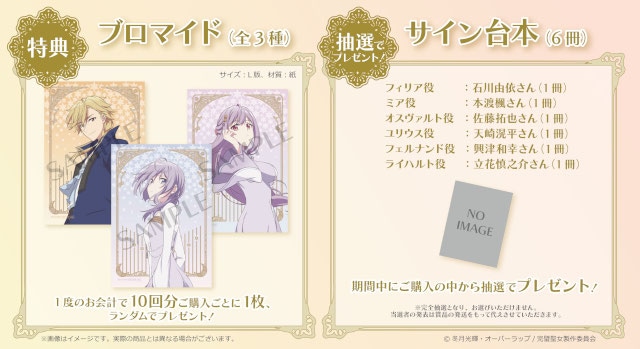 「『完璧すぎて可愛げがないと婚約破棄された聖女は隣国に売られる』くじメイト」がアニメイト通販で販売！　キャストサイン台本の抽選プレゼントも実施!!-33