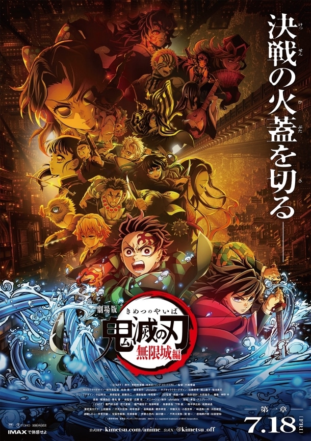 『劇場版「鬼滅の刃」無限城編』第一章　ムビチケカードが大好評発売中！