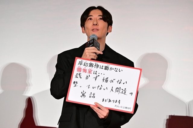 映画『岸辺露伴は動かない　懺悔室』高橋一生さん・飯豊まりえさんらが大ヒット御礼舞台挨拶に登壇！　撮影秘話を披露、キャッチコピーも考案-14