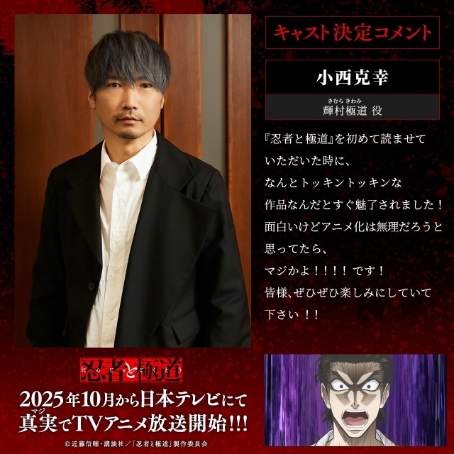 『忍者と極道』10月より放送開始！　メインキャストに小林千晃さん、小西克幸さん、上坂すみれさん｜キービジュアル＆PV第1弾公開-16