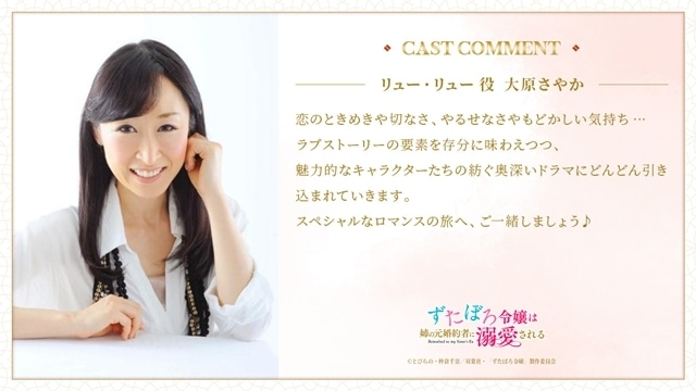 『ずたぼろ令嬢は姉の元婚約者に溺愛される』初回放送日は7月4日に決定、キービジュアル第2弾・PV第2弾・番宣CM公開！　追加声優に田中美海さん・木村良平さん・日笠陽子さん・大原さやかさん、OP＆ED情報も発表-21