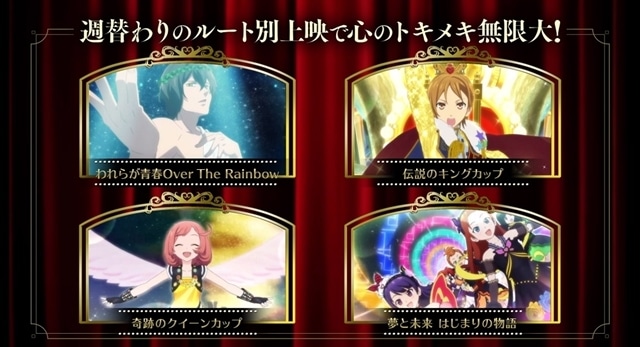 『KING OF PRISM-Your Endless Call-み～んなきらめけ！プリズム☆ツアーズ』本予告解禁、分岐ルート上映決定！　ED主題歌、ムビチケ情報も公開-21