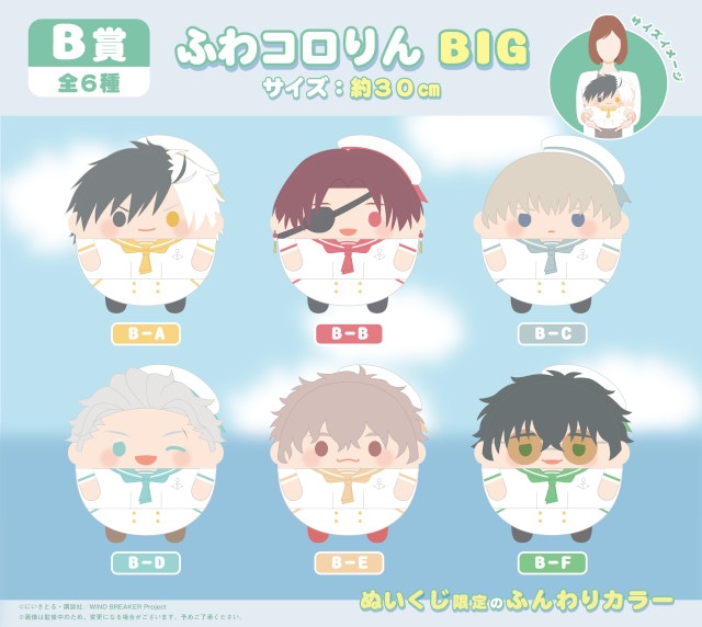 ウィンブレ』ぬいくじ2がアニメイト通販で6月6日12時より販売
