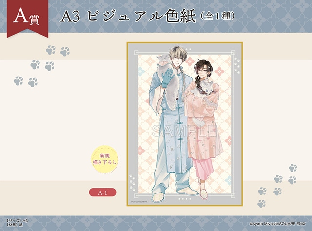 最安値⭐︎ラス1 千年紀末に吠える恋 くじメイト A賞 A3 ビジュアル色紙 くじメイト】千年紀末に吠える恋 くじメイト | アニメイト