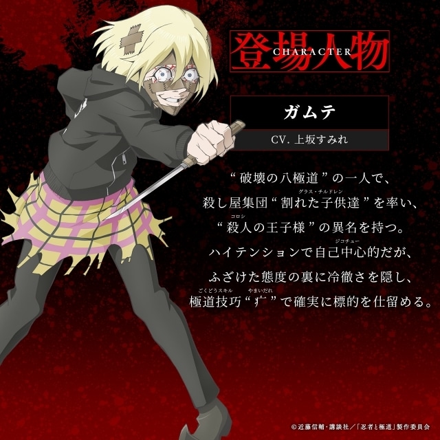 『忍者と極道』10月より放送開始！　メインキャストに小林千晃さん、小西克幸さん、上坂すみれさん｜キービジュアル＆PV第1弾公開-18