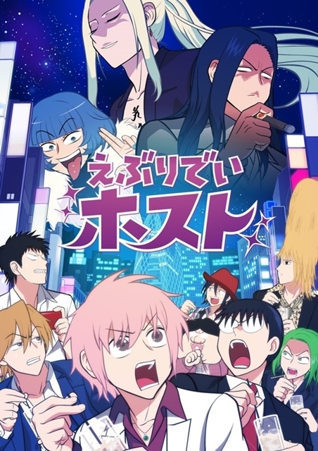えぶりでいホスト