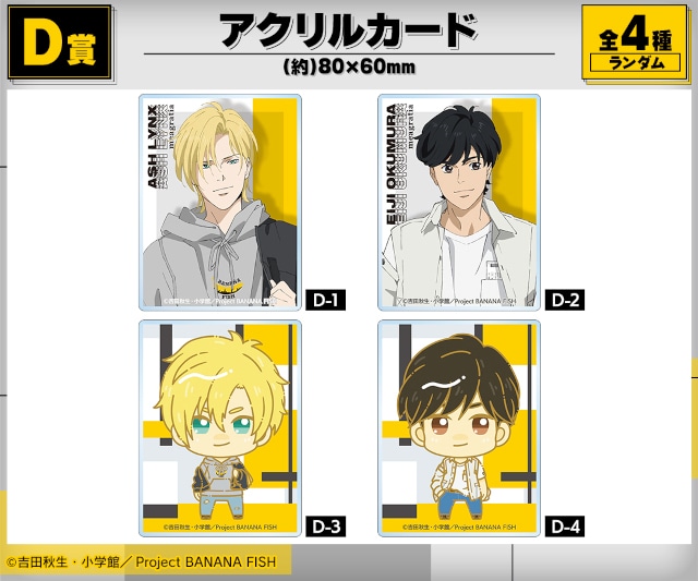 「TVアニメ『BANANA FISH』meagratiaコラボ 描き下ろしイラスト 私服ver. オンラインくじ」がアニメイト通販に登場！-18