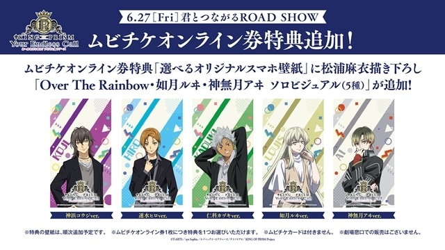 『KING OF PRISM-Your Endless Call-み～んなきらめけ！プリズム☆ツアーズ』本予告解禁、分岐ルート上映決定！　ED主題歌、ムビチケ情報も公開-26
