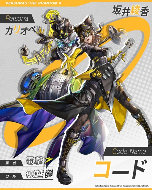 坂井綾香／コード