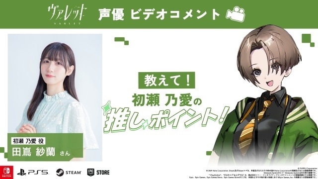 『ヴァレット／VARLET』鈴木みのりさん、小松昌平さんら出演声優陣によるビデオコメント「キャラクターの推しポイント！」の連続公開がスタート！-4