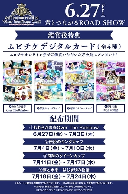 『KING OF PRISM-Your Endless Call-み～んなきらめけ！プリズム☆ツアーズ』本予告解禁、分岐ルート上映決定！　ED主題歌、ムビチケ情報も公開-27