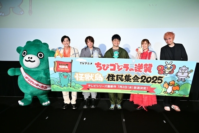 ちびゴジラの逆襲』怪獣島住民集会 2025にて新作発表！ 新