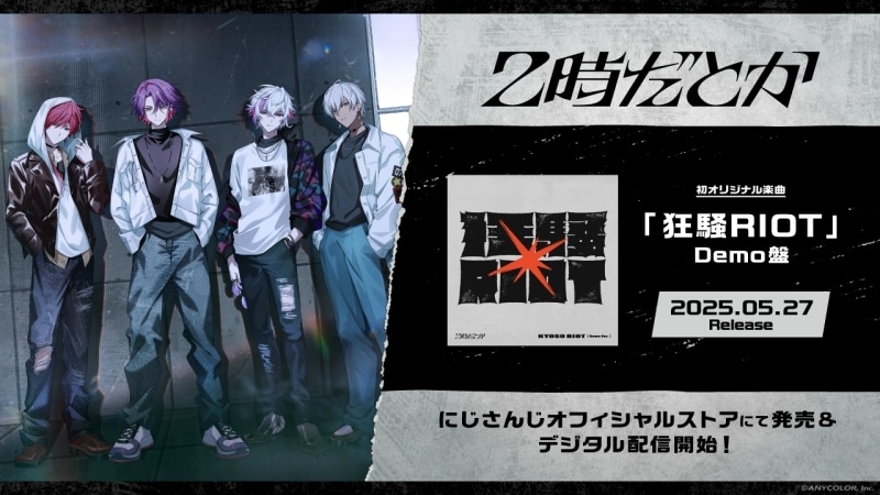 2時だとか」、オリジナル曲「狂騒RIOT」をリリース | アニメイト