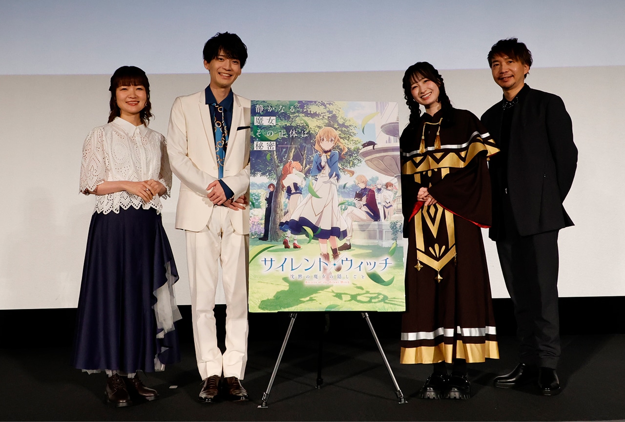 夏アニメ『サイレント・ウィッチ』先行上映会レポート