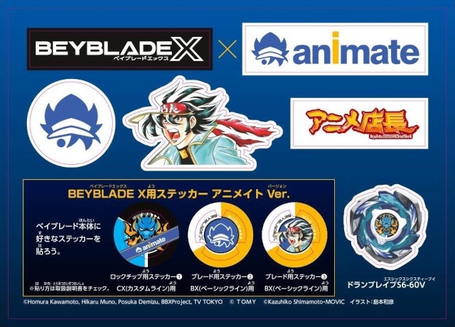 △BEYBLADE X アニメイトコラボ ステッカー