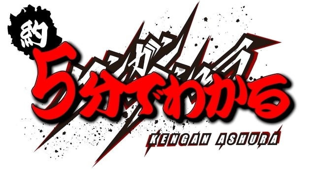 アニメ『ケンガンアシュラ』シリーズ完結編となるSeason2 Part.2が2025年9月よりTOKYO MX＆MBSにて放送決定！さらにSeason2 Part.1のセレクション放送が2025年7月より放送開始-1
