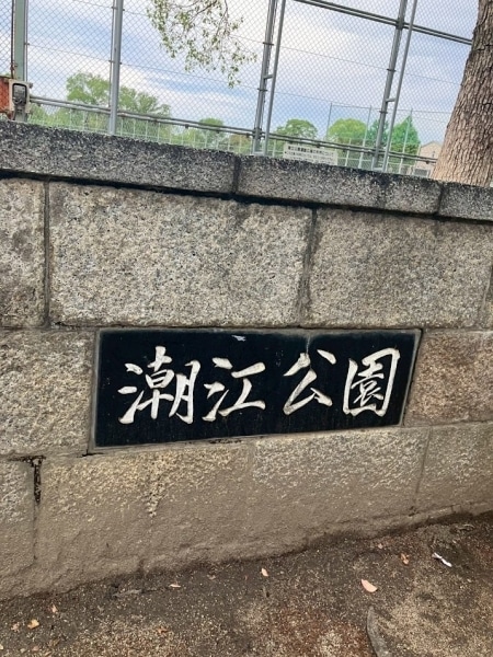 【『忍たま乱太郎』聖地巡礼】尼崎の地名巡りをしてみた──忍術学園五年生&六年生ゆかりのスポットを中心にご紹介します！-22