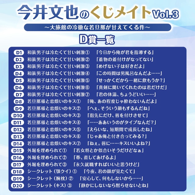 今井文也のくじメイトVol.3 8/8 12時より販売 | アニメイトタイムズ