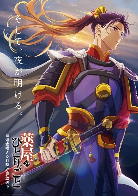 アニメ『薬屋のひとりごと』第2期放送情報&キービジュアル